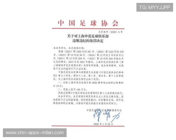 上海申花正式被罚扣除10分,以积-10分开启新赛季保级征程